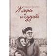 russische bücher: Гроссман В. - Жизнь и cудьба