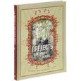 russische bücher: Блок Александр Александрович - Прелесть цветущей земли... Времена года в русской поэзии