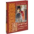 russische bücher: Шекспир Уильям - Сонеты и избранные монологи