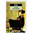 russische bücher: Даль Р. - У кого что болит