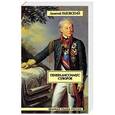russische bücher: Раковский Л. - Генералиссимус Суворов