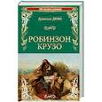 russische bücher: Дефо Д. - Робинзон Крузо