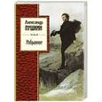 russische bücher: Александр Пушкин - Избранное