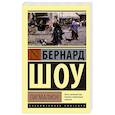 russische bücher: Шоу Б. - Пигмалион