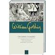 russische bücher: Голдинг У. - Повелитель мух. Наследники. Воришка Мартин