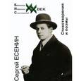 russische bücher: Есенин Сергей Александрович - Стихотворения