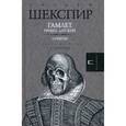 russische bücher: Шекспир Уильям - Гамлет. Сонеты