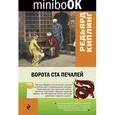 russische bücher: Редьярд Киплинг - Ворота ста печалей
