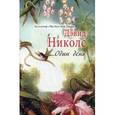 russische bücher: Дэвид Николс - Один день