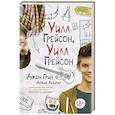 russische bücher: Грин Д. - Уилл Грейсон, Уилл Грейсон