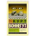 russische bücher: Воннегут К. - Балаган, или конец одиночеству