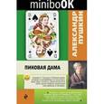 russische bücher: Александр Пушкин - Пиковая дама