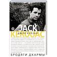 russische bücher: Керуак Дж. - Бродяги Дхармы