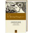 russische bücher: Моэм С. - Луна и грош. Узорный покров