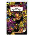 russische bücher: Пелевин В. - Бубен Верхнего Мира
