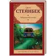 russische bücher: Стейнбек Д. - Заблудившийся автобус