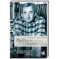 russische bücher: Лунгин С.Л. - Виденное наяву
