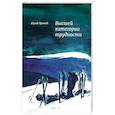 russische bücher: Яровой Ю. - Высшей категории трудности
