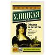 russische bücher: Улицкая Л.Е. - Медея и ее дети