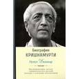 russische bücher: Пупул Джаякар - Биография Кришнамурти