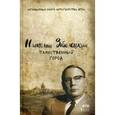russische bücher: Заболоцкий Н.А. - Таинственный город