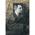 russische bücher: Молодяков В. - Георгий Шенгели. Биография: 1894-1956