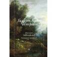 russische bücher: Честертон Г.К. - Гилберт Кийт Честертон. Собрание сочинений в 5 томах. Том 2. Шар и крест. Перелетный кабак. Возвращение Дон Кихота