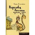 russische bücher: Климовски К. - Королева Англии кусала меня в нос