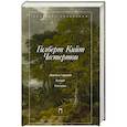 russische bücher: Честертон Г.К. - Деревья гордыни