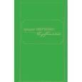 Аркадий Аверченко. Избранное
