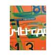 russische bücher: Однобибл Михаил - Очередь