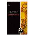russische bücher: Скандиака Н. - 12/4/2007
