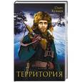 russische bücher: Куваев О. - Территория