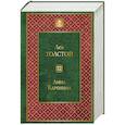 russische bücher: Лев Толстой - Анна Каренина