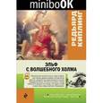 russische bücher: Редьярд Киплинг - Эльф с Волшебного холма