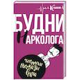 russische bücher: Крыласов А. - Будни нарколога