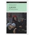 russische bücher: Барнетт Р. - Джин