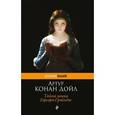 russische bücher: Артур Конан Дойл - Тайна замка Горсорп-Грэйндж