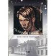 russische bücher: Григорьев Э.П. - Развременение. Мои стихи-поэтемки