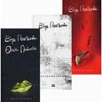 russische bücher: Полозкова В. - Комплект Веры Полозковой. В 3-х книгах: Фотосинтез. Осточерчение. Непоэмание
