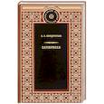 russische bücher: Кондратьев А. - Сатиресса