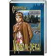 russische bücher: Шишков В.Я. - Угрюм-река. Книга 2