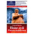 russische bücher: Носов Сергей Анатольевич - Поцелуй Раскольникова