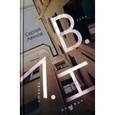 russische bücher: Авилов С. - В.Н.Л. (Вера. Надежда. Любовь.)