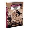 russische bücher: Белых Г.,Пантелеев Л. - Республика Шкид