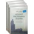 russische bücher: Рэнд А. - Атлант расправил плечи (комплект из 3 книг)