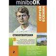 russische bücher: Сергей Есенин - Стихотворения