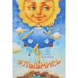 russische bücher: Бержная Т. - Улыбнись