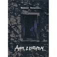 russische bücher: Петросян М. - Дом,в котором...(подарочная)