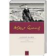 russische bücher: Камю А. - Чума. Записки бунтаря